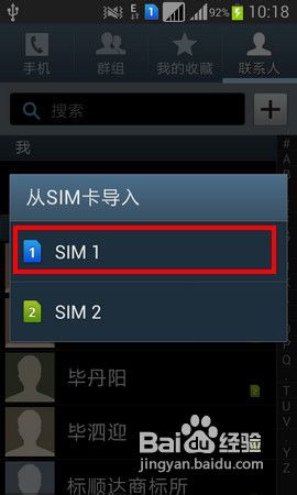 三星I8262D如何将SIM卡上的联系人复制到手机
