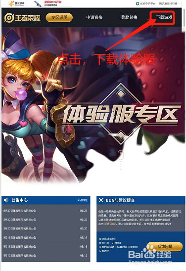 王者荣耀体验服怎么进