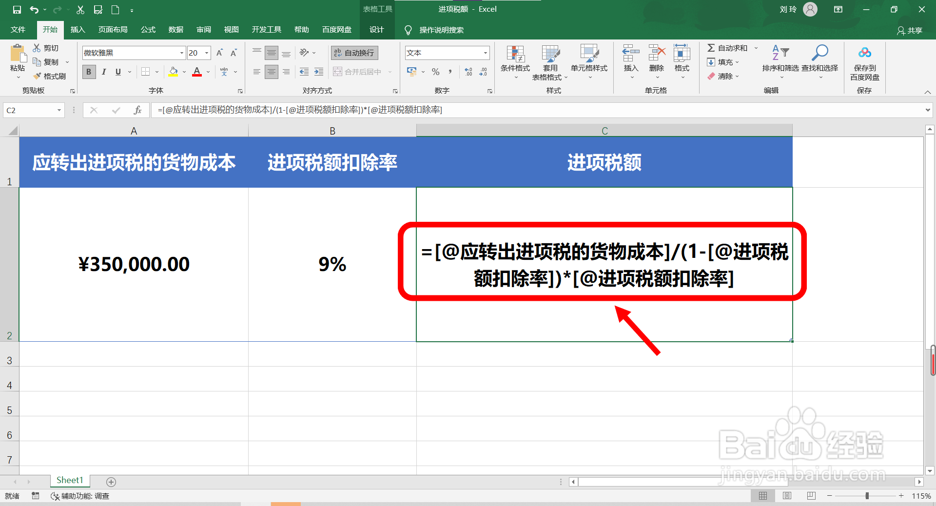 进项税额转出怎么计算