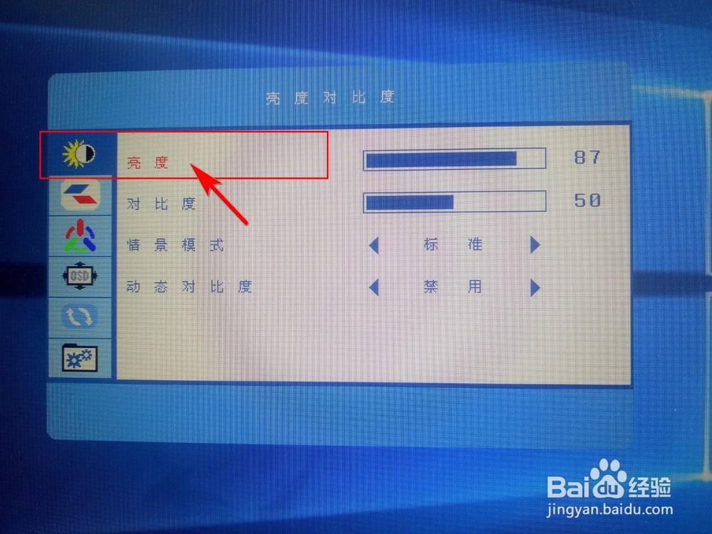 网吧电脑屏幕亮度怎么调节