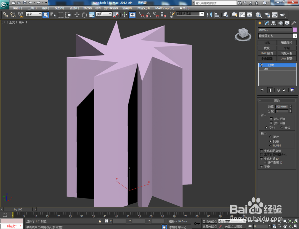 3Dmax如何制作八角扭曲星椎体