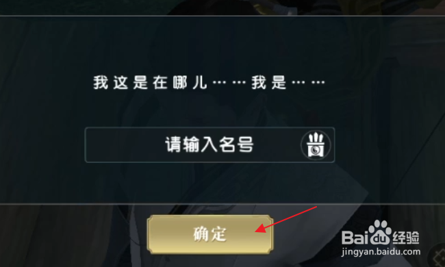 秦时明月世界怎样创建角色