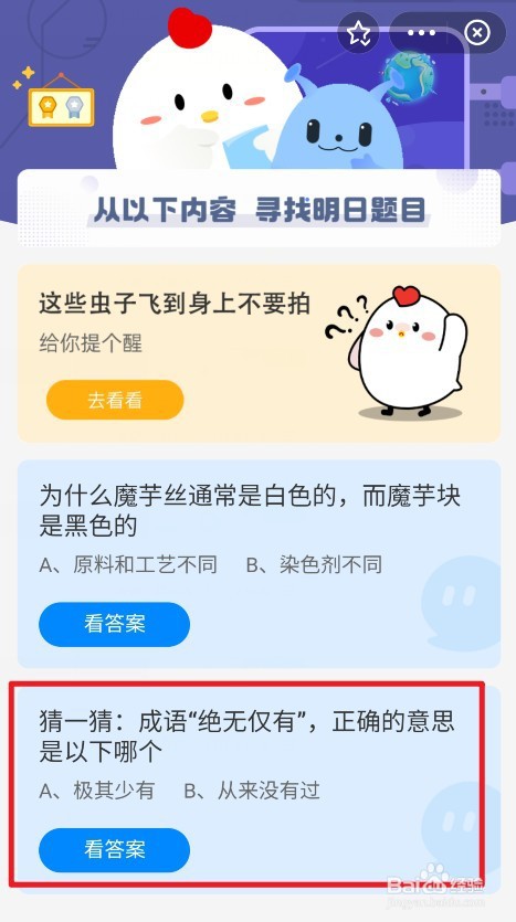 蚂蚁庄园8月16日答题答案