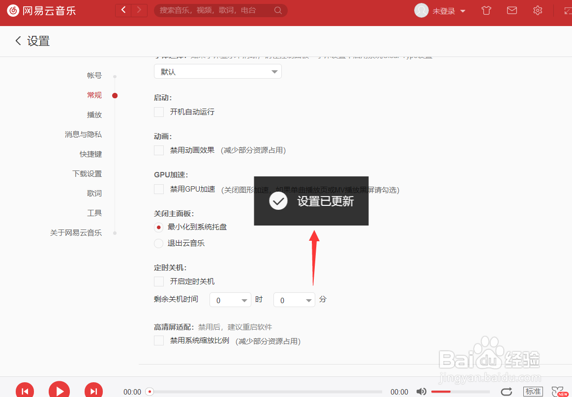 网易云音乐怎么关闭开机自动运行