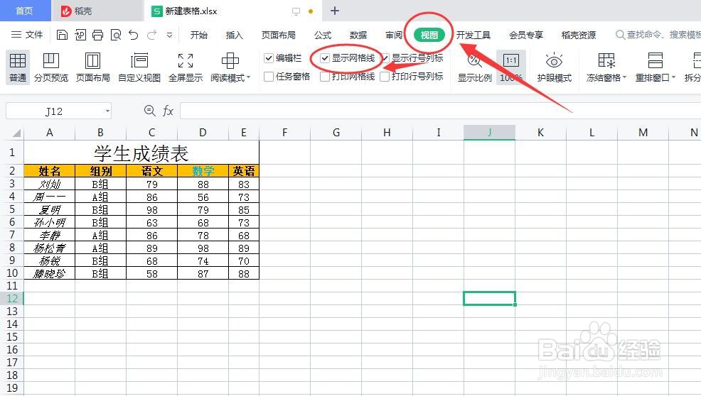 如何隐藏表格网络线