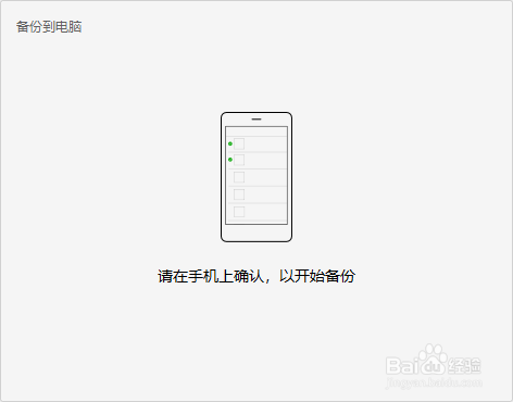【微信】怎样将手机上的信息备份到电脑