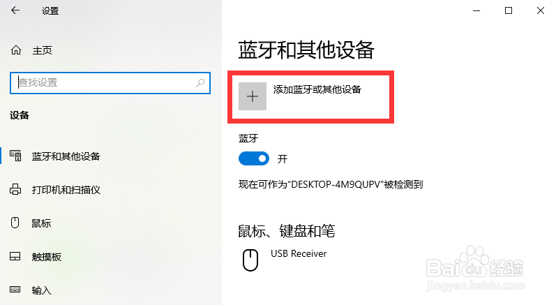 Windows 10系统怎样连接蓝牙耳机