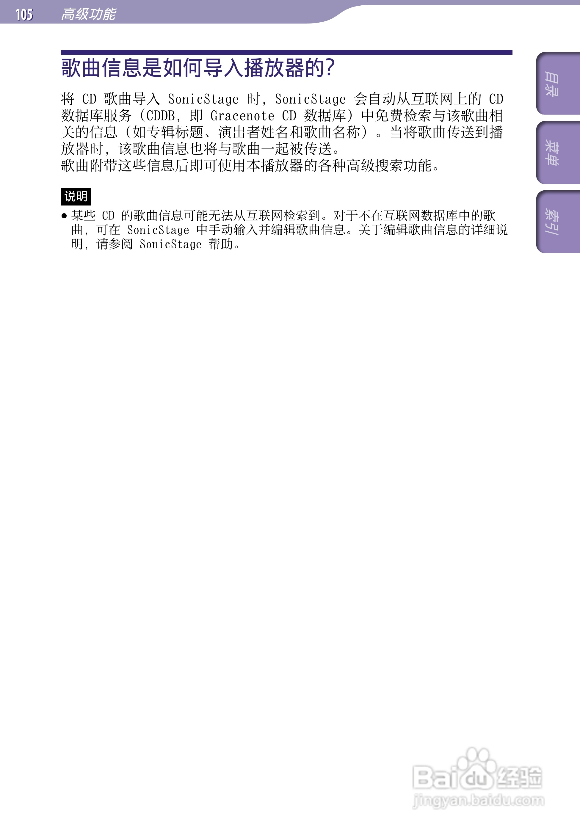 SONY索尼NW-A805数码影音使用说明书:[11]