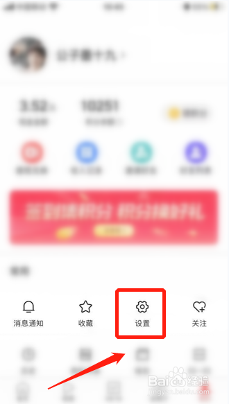 今日头条极速版如何开启金币任务提醒功能