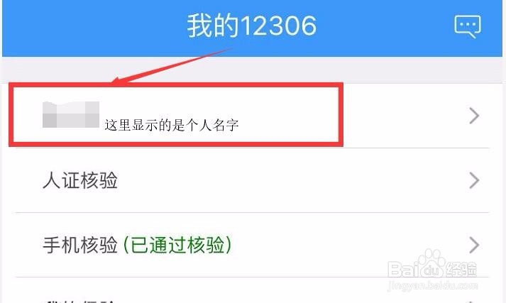 12306怎样添加乘客