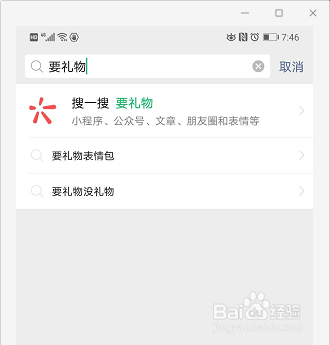 要礼物的表情包