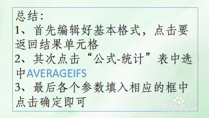 office Excel统计函数讲解:AVERAGEIFS