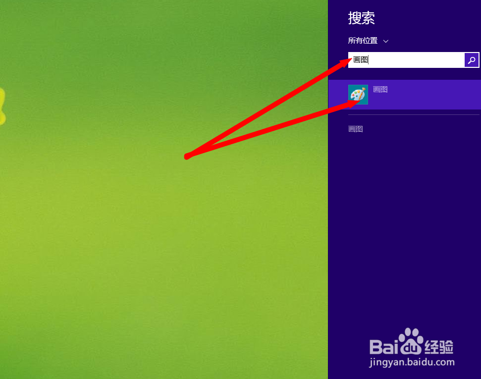 win8的画图工具在哪里