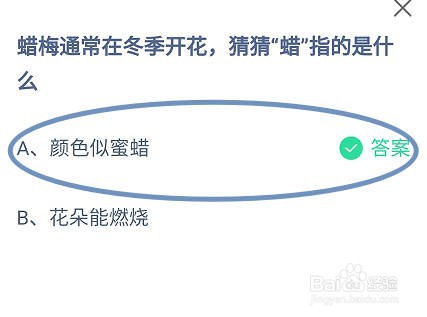 蚂蚁庄园，蜡梅通常在冬季开花，蜡指的是什么