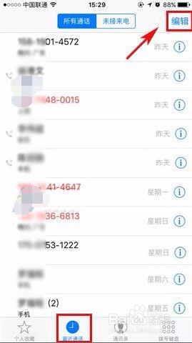 iPhone7如何批量删除通话记录