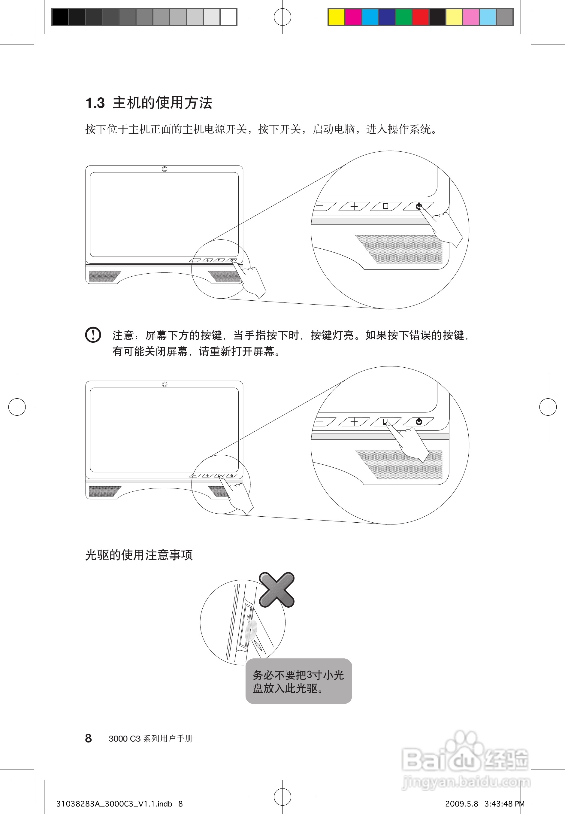 联想3000 C3系列笔记本电脑使用说明书:[2]