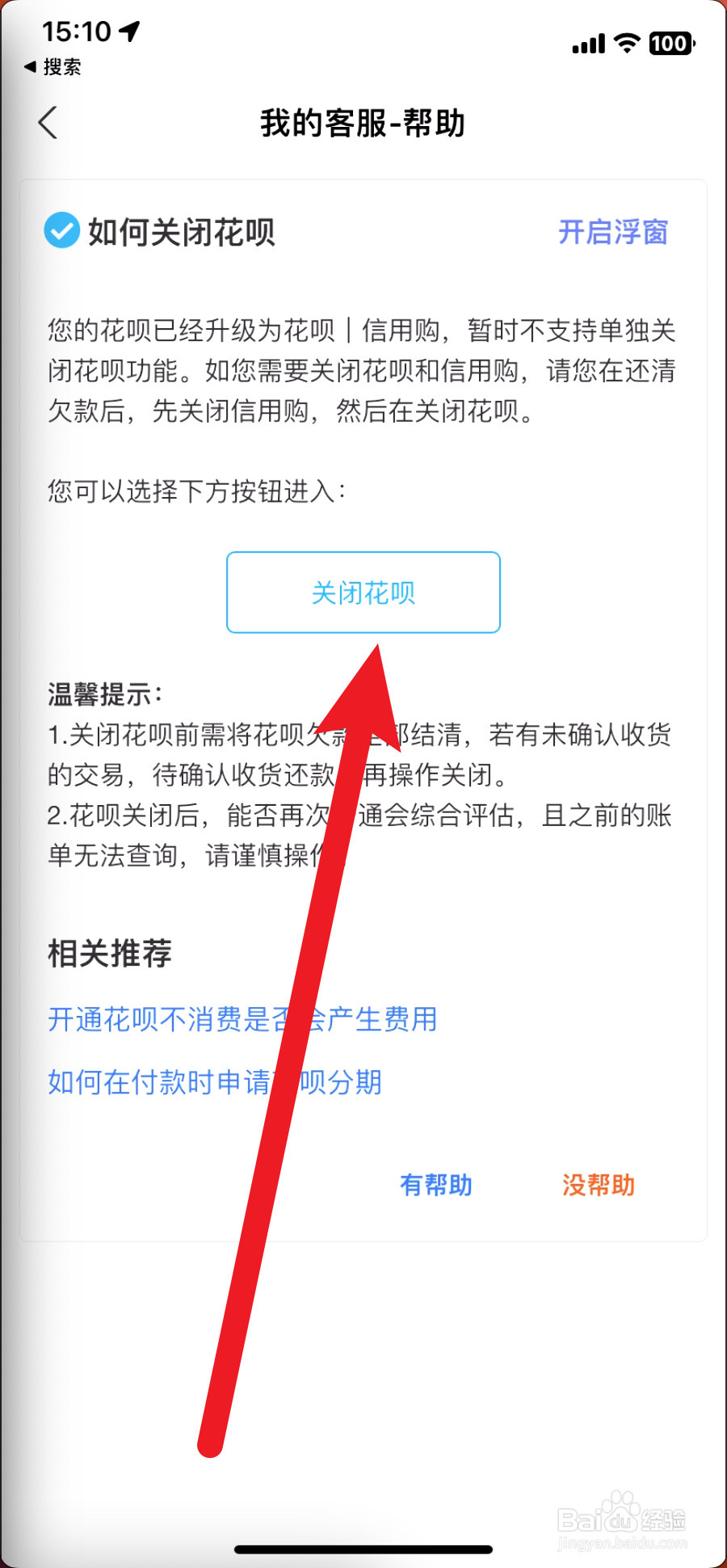 支付宝如何关闭花呗