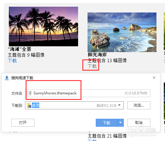 windows 7怎么换桌面和主题