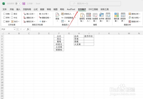 excel如何查是否存在