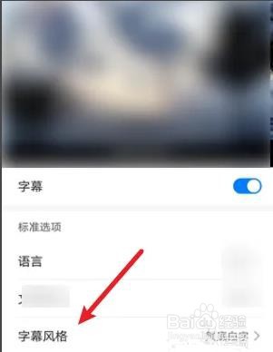 华为手机如何设置字幕风格的