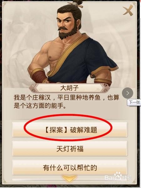 问道探案0525期缉拿山贼大胡子难题怎么破解