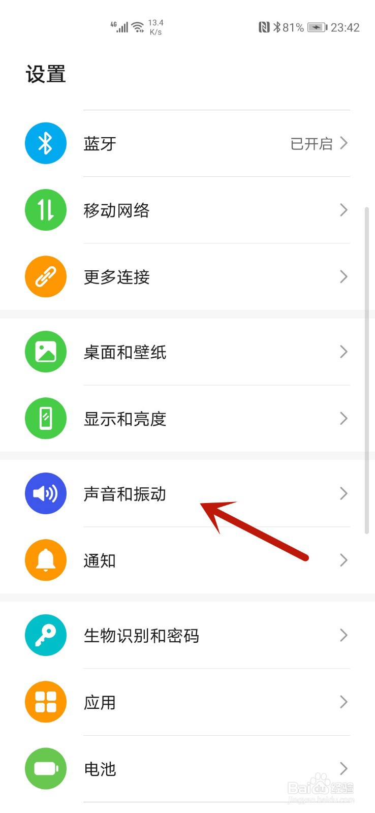 华为手机怎么换自己的铃声