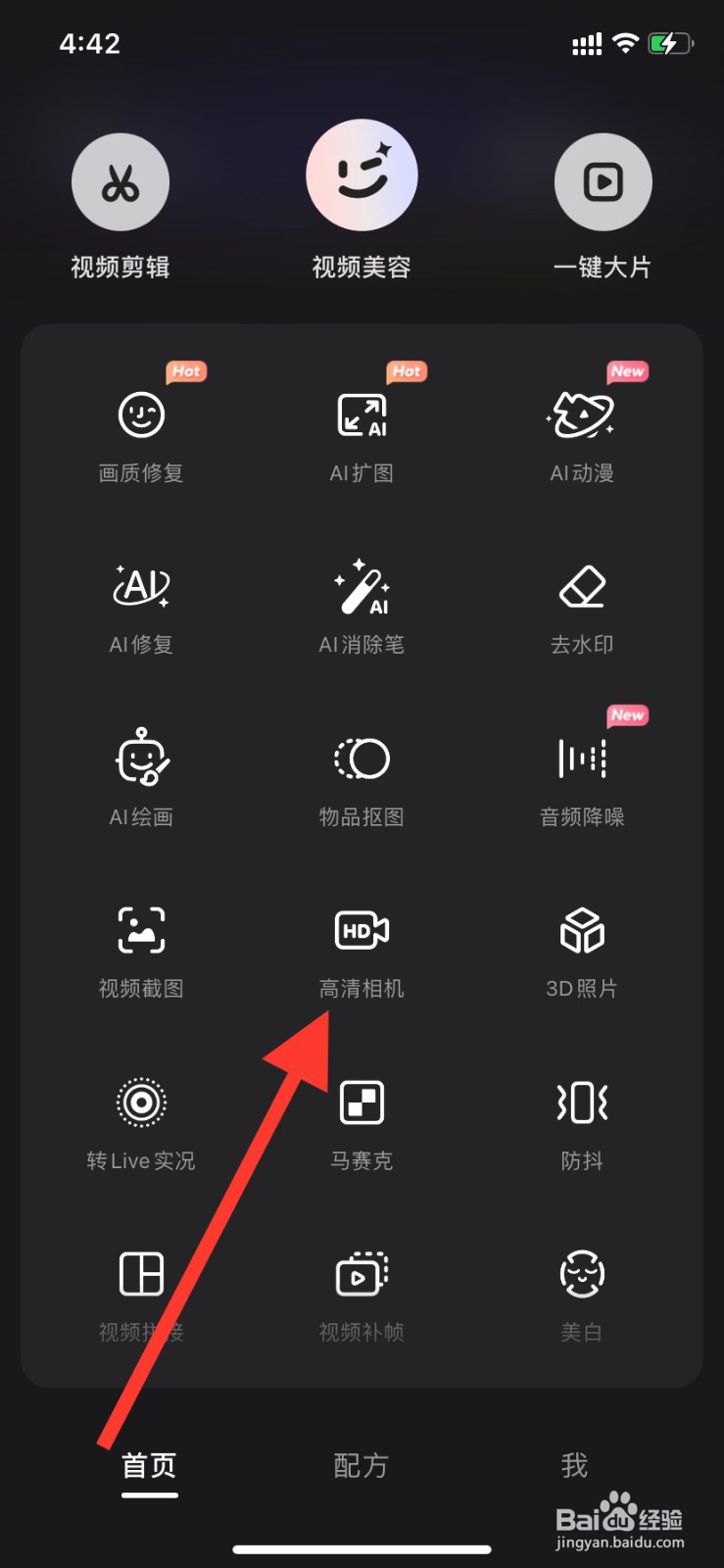 wink怎么查看高清相机
