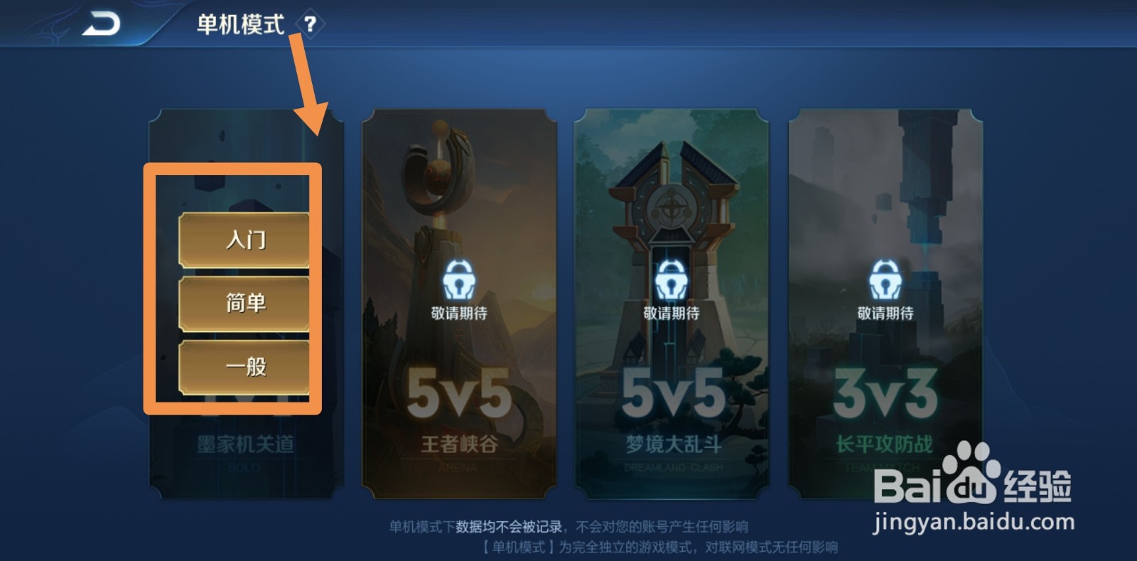 王者荣耀单机版不用登录怎么搞