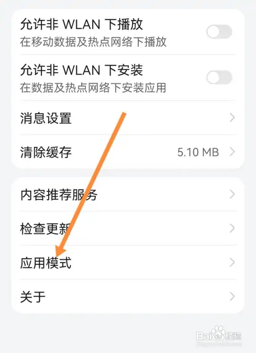 教育中心应用模式如何设置为完整模式