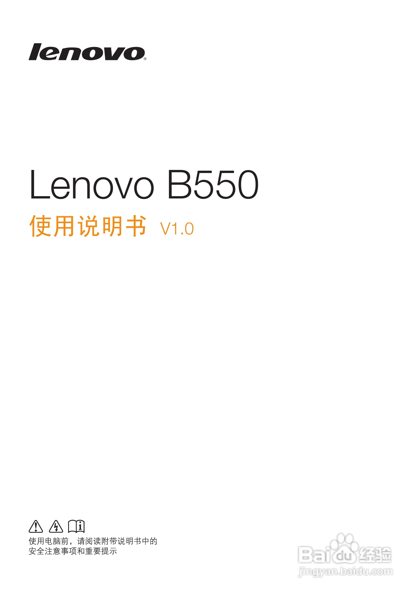 联想Lenovo B550笔记本电脑使用说明书:[1]