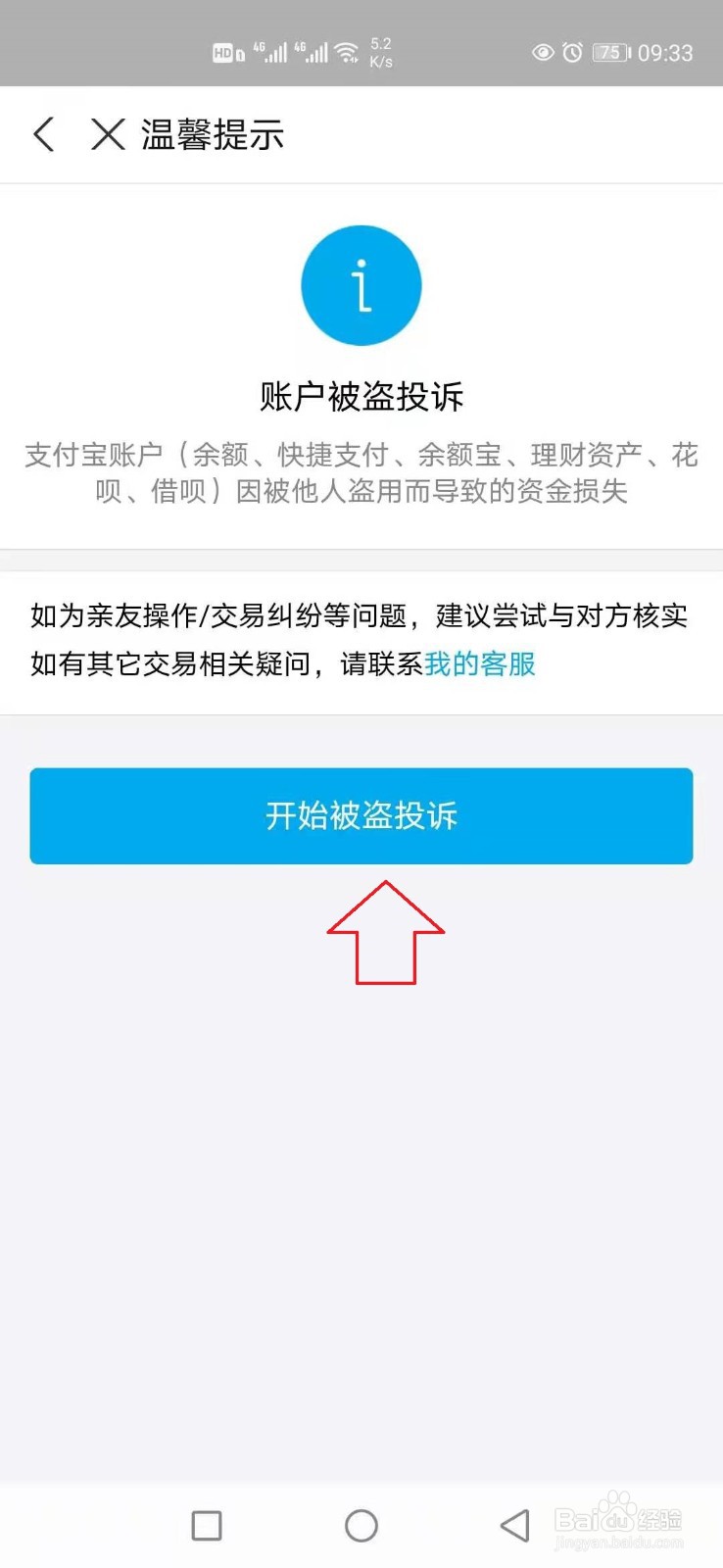 花呗被骗怎么进行举报