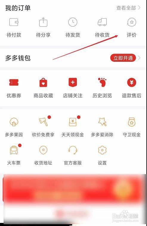 拼多多匿名评价怎样设置