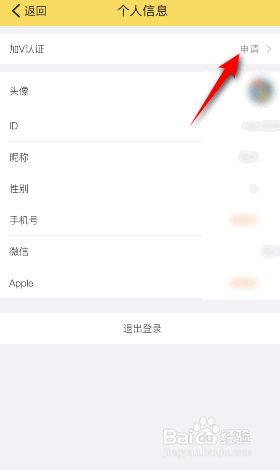 鲨鱼记账加V认证怎么申请