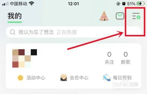QQ音乐黑名单设置在哪