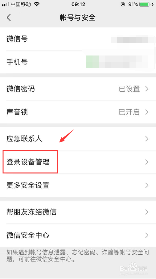 微信登录设备记录怎么删除