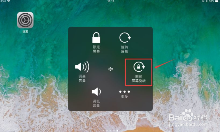 ipad屏幕横不过来