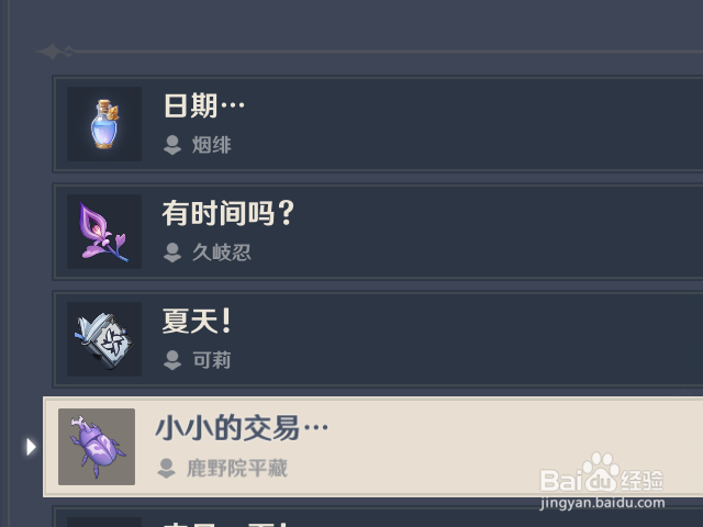 原神怎么查看受到的生日邮件