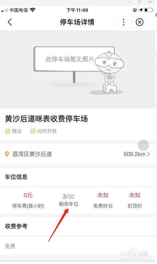 广州永庆坊停车攻略