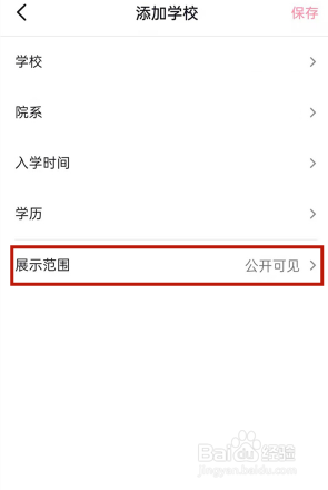 抖音如何将展示范围设置成仅自己可见