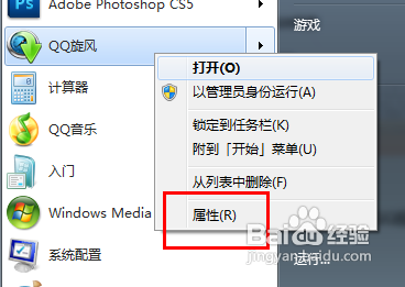 win7如何设置快速启动程序的快捷键？