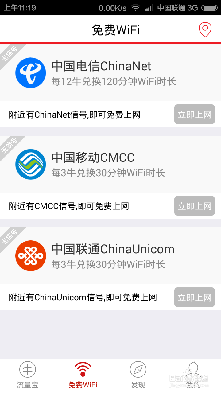 如何获得手机免费流量？