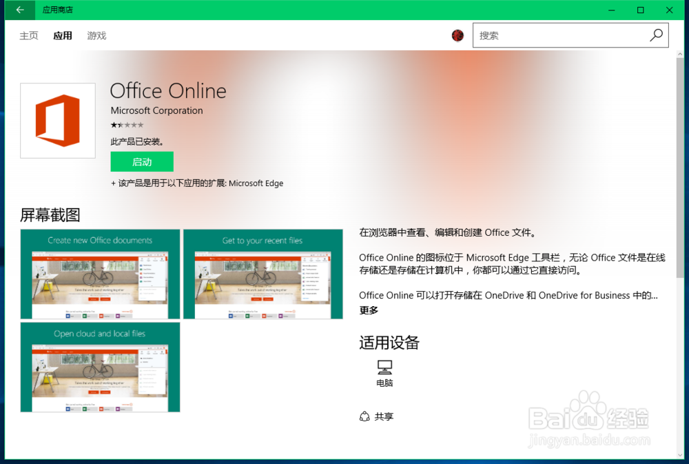 如何更改Win10系统应用商店软件的默认安装位置