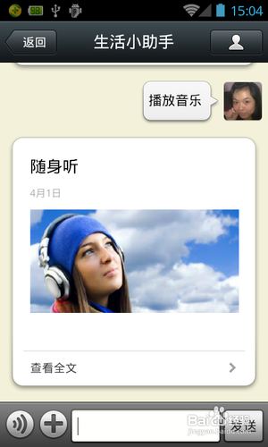 如何添加生活小助手