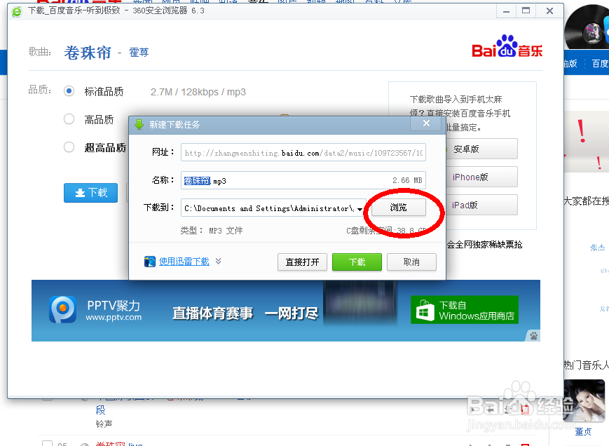 怎么样下载MP3歌曲