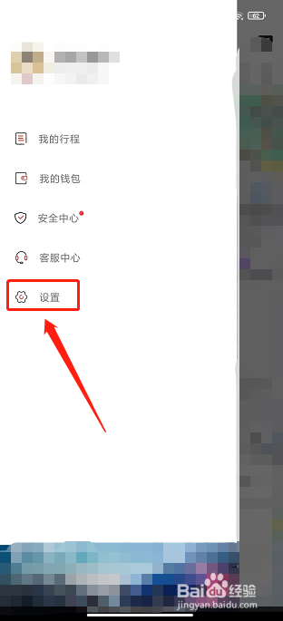 旗妙出行app怎样添加发票信息