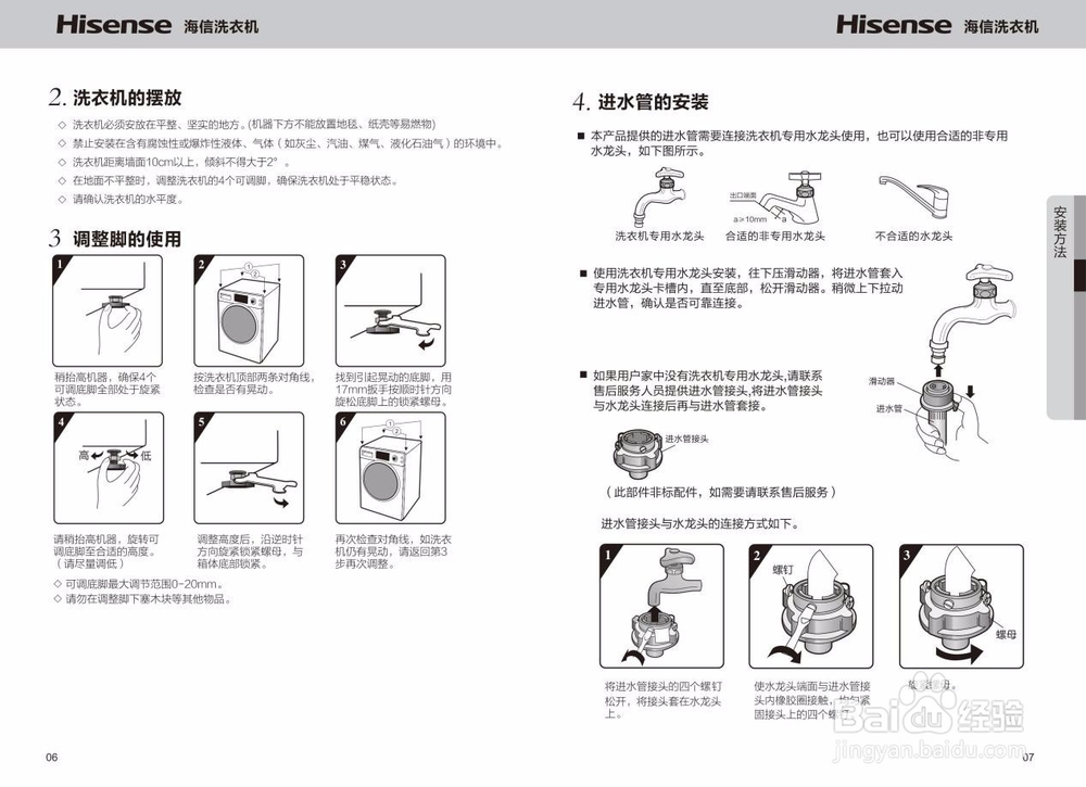 海信XQG100-TH1426FY洗衣机怎么样使用说明书
