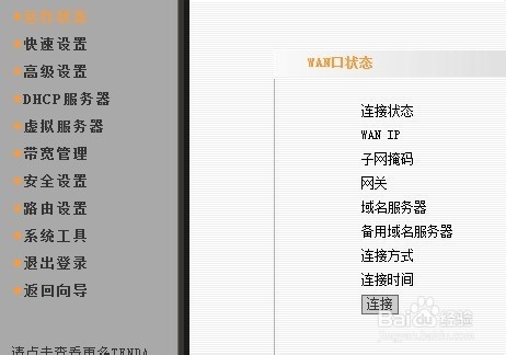 图文讲解：怎么用无线路由器限制网速