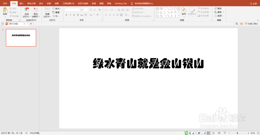 PPT制作双色文字效果