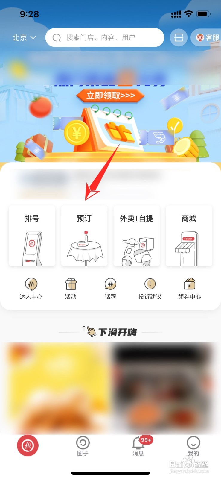 海底捞怎样预约过生日