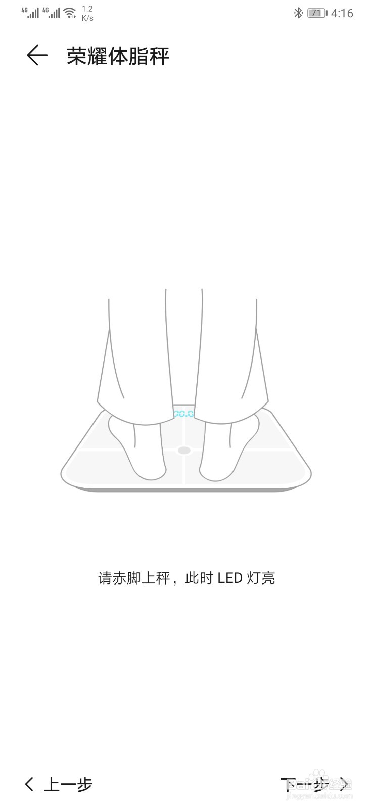 华为体脂秤怎么连接手机